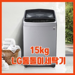 [LG전자] 통돌이세탁기 15kg, 렌탈서비스