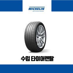 굿이어타이어, 미쉐린타이어, 콘티넨탈타니어 36개월렌탈서비스