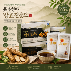 [남영제약] 무주 천마 발효진 골드 1박스[사은품 브로콜리즙]