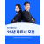 [sh생활건강] 2025년 홍보 파트너 대모집 초보나 주부님들 환영 합니다.