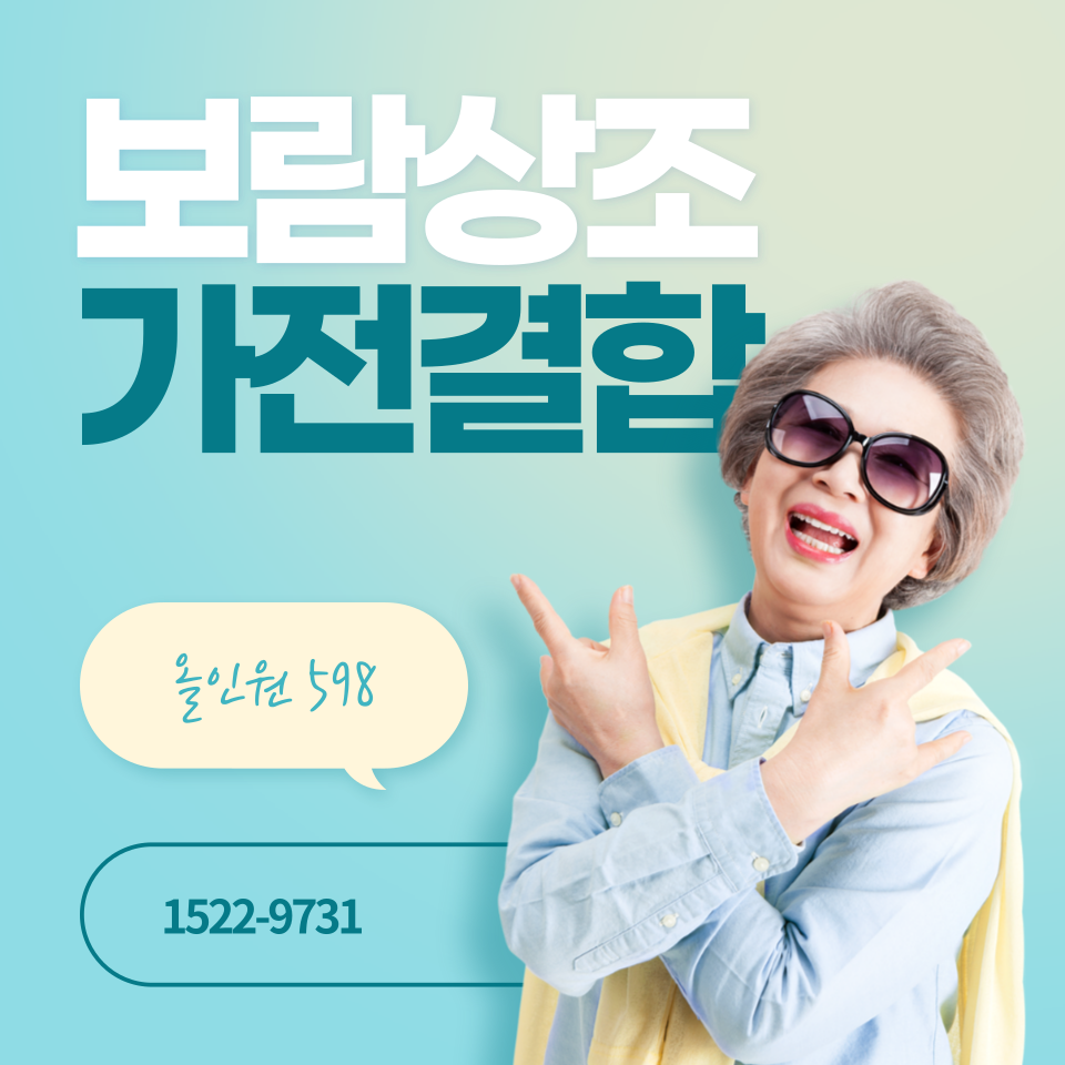 보람상조피플 올인원 598 3구좌 상품 가전결합 다이슨, LG, 삼성전자