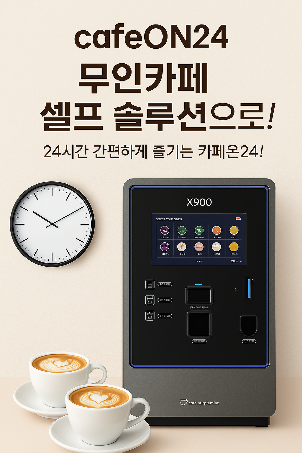 스타벅스 무인카페 카페온24 미국 스타벅스 정품캡슐 채택 빅테이터 분석 솔루션 제공