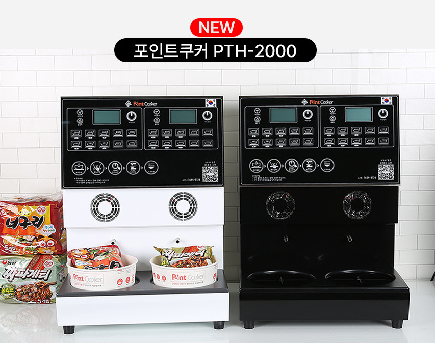 한강라면조리기 2구상품 직원복지용 편의점 당구장 무인카페 김밥집 등 [겸용제품]