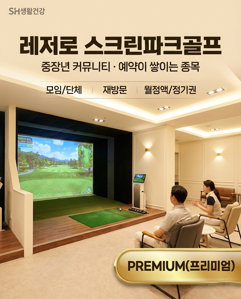 스크린배드민턴 설치 지원 렌탈 리스 가능 최대 48개월 분납 창업문의 환영