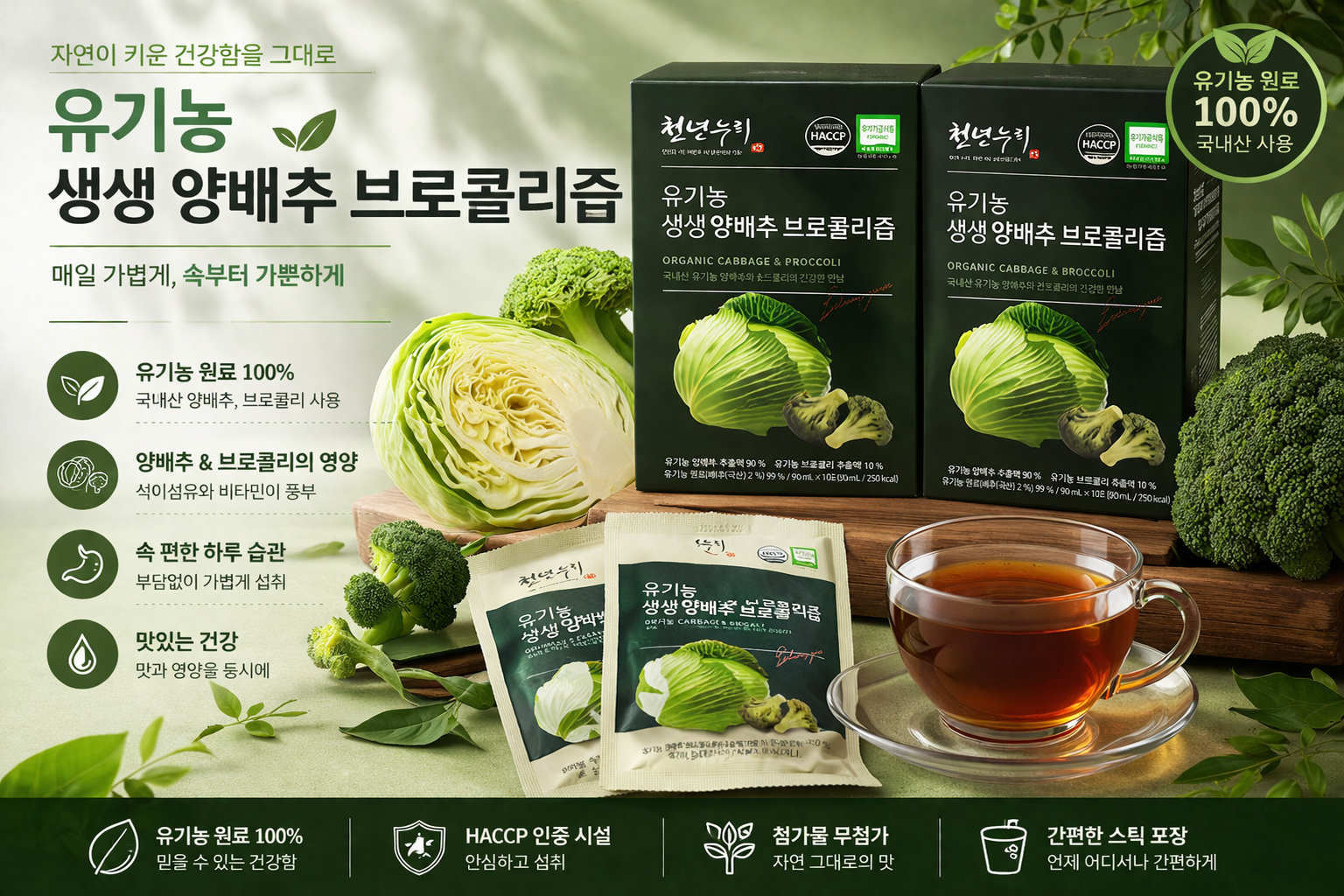 남영제약  생생양배추브로콜리즙 100%국내산 원료 사용