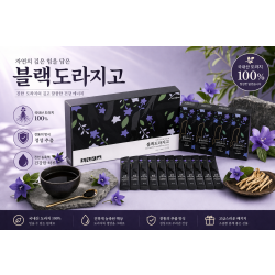 남영제약  블랙도라지고 100% 국내산 믿을수 있는 생산과정