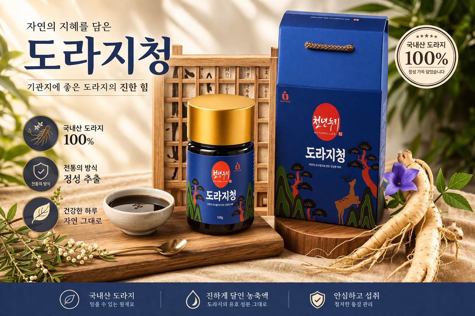 나명제약 천년누리 도라지청 100% 국내산 생도라지 사용