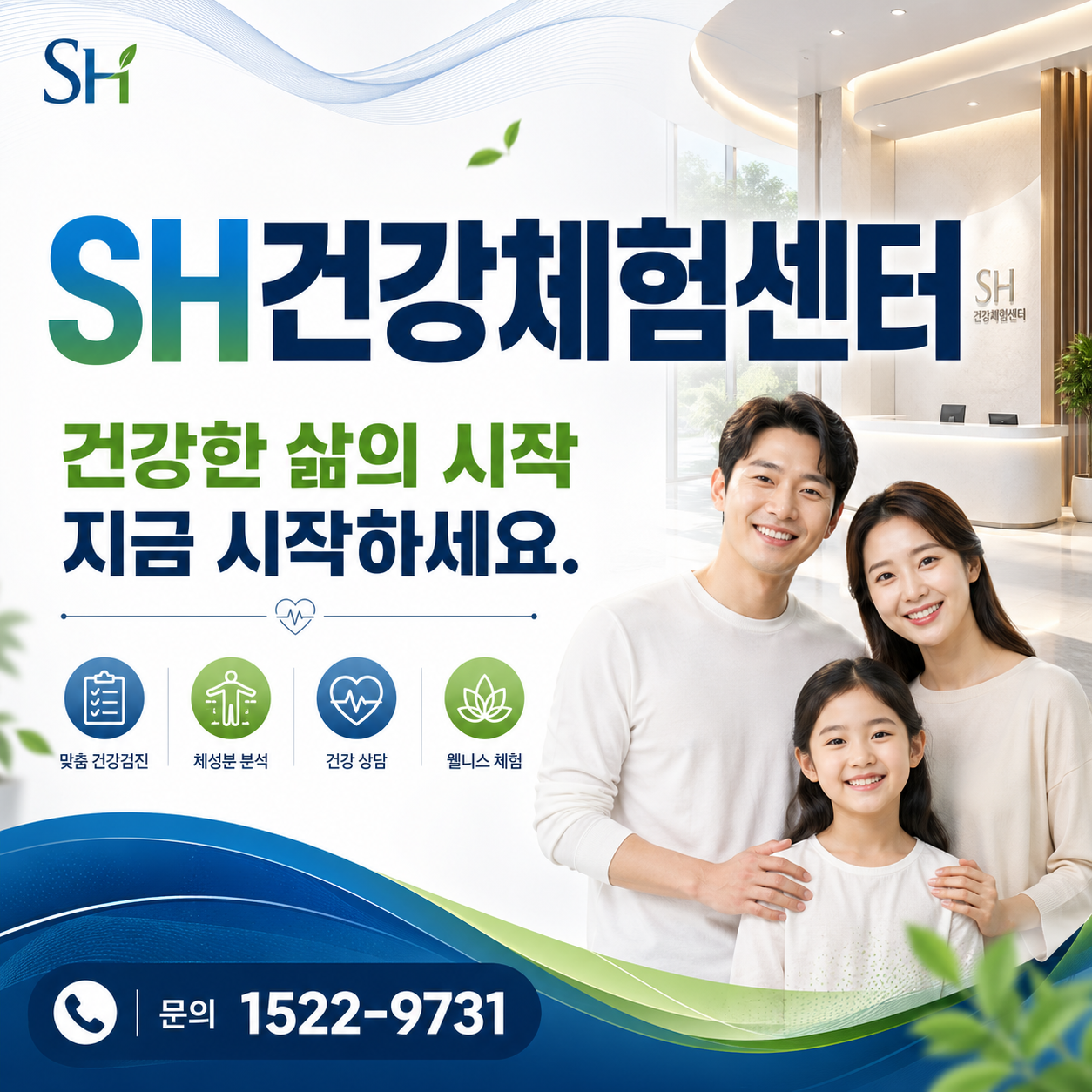 SH건강체험센터를 소개 드립니다. 건강관련제품을 부담없이 체험해 보세요!