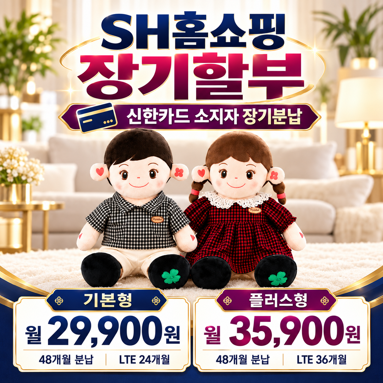 AI반려로봇 효순이 효돌이 48개월분납 부모님선물 추천합니다. 복약지도 건강문진 감성대화 혼자계신 어르신 최고의 선물
