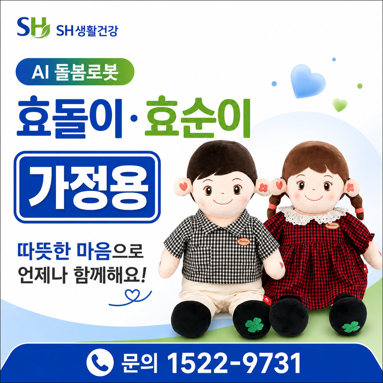 AI반려로봇 효순이 효돌이 36개월 렌탈 부모님선물 추천합니다. 복약지도 건강문진 감성대화 혼자계신 어르신 최고의 선물
