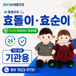 AI반려로봇 효돌이 효돌이 36개월 렌탈 부모님선물 추천합니다. 복약지도 건강문진 감성대화 혼자계신 어르신 최고의 선물