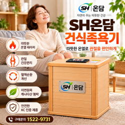 SH온담 편백나무 히노끼 건식족욕기 원적외선 온열기 TDP 세라믹 히터 원목 무릎찜질기 27년형 NEW